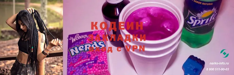 купить наркотики цена  Калининск  Codein Purple Drank 